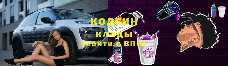 Кодеин напиток Lean (лин)  продажа наркотиков  Камызяк 